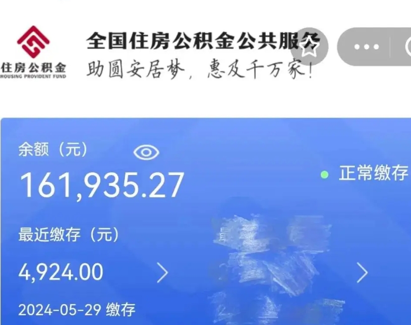 永新离职后公积金取不出来（离职了住房公积金取不出来）